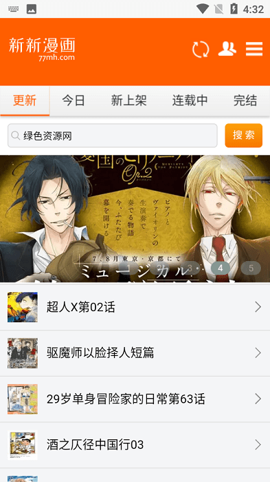 新新漫画 移动版手机软件app截图