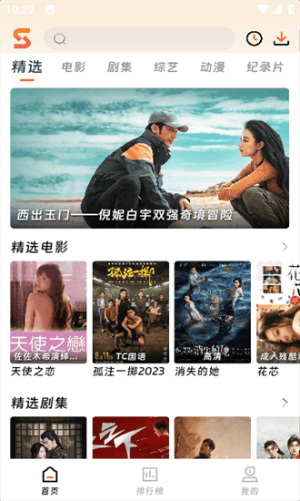 速映影院 官方app正版下载手机软件app截图