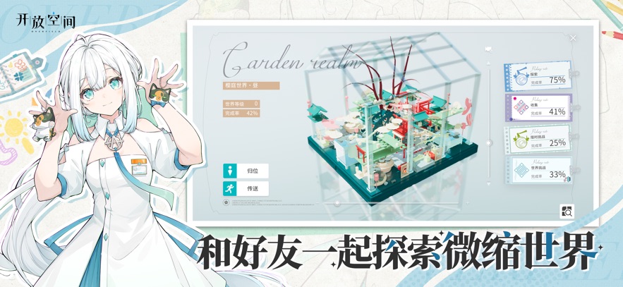 开放空间：Over Field 官方版手游app截图