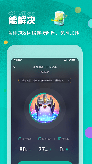 OurPlay 2025官方正版手机软件app截图