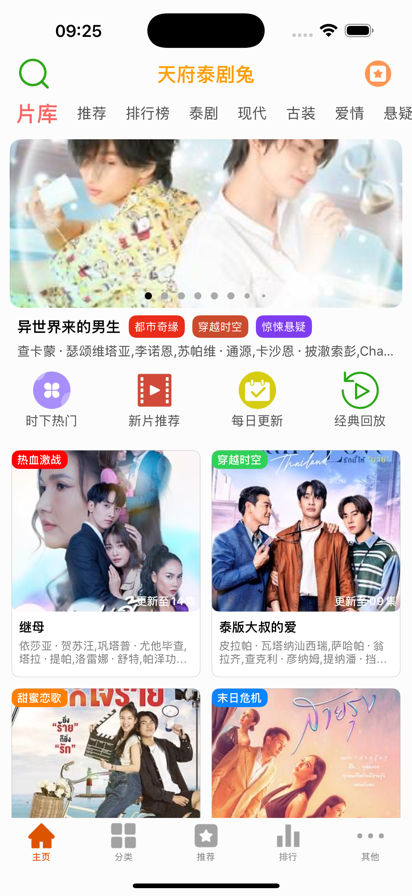 天府泰剧兔手机软件app截图