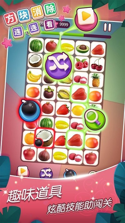 方块消除连连看 最新版手游app截图