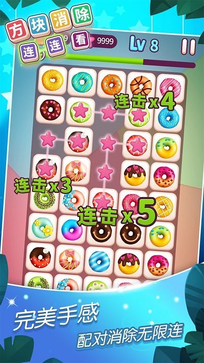 方块消除连连看 最新版手游app截图