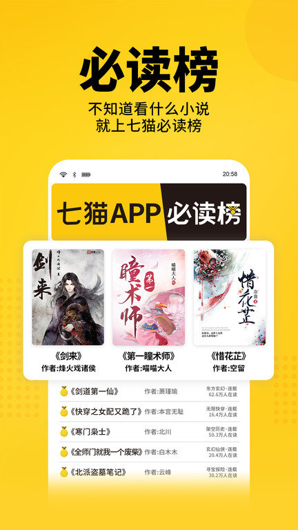 七猫免费阅读小说 免费安装手机软件app截图