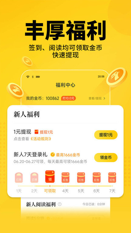 七猫免费阅读小说 免费安装手机软件app截图