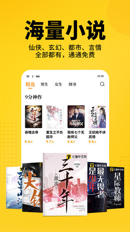 七猫免费阅读小说 免费安装手机软件app截图
