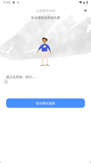 Worrydolls 中文版手机软件app截图