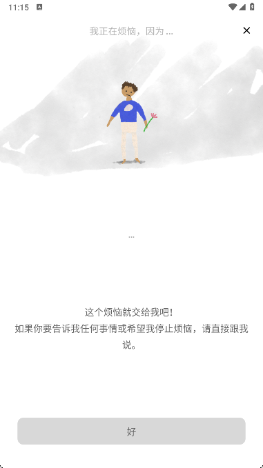 Worrydolls 中文版手机软件app截图