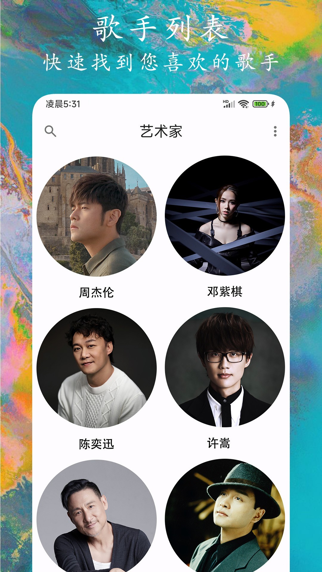 EX音乐播放器手机软件app截图
