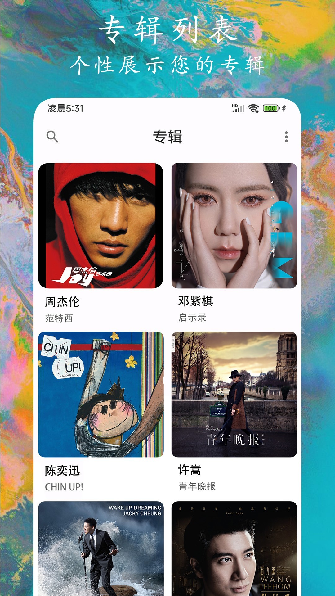 EX音乐播放器手机软件app截图