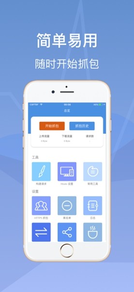 stream抓包 工具免费版2025手机软件app截图