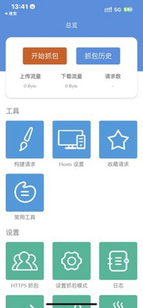 stream抓包 工具免费版2025手机软件app截图