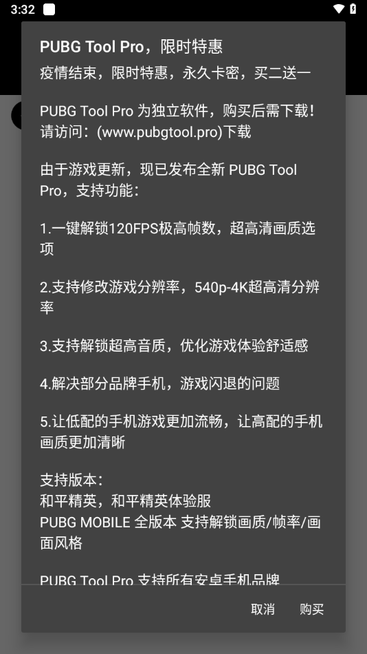 pubgtool画质修改器 普通版手机软件app截图