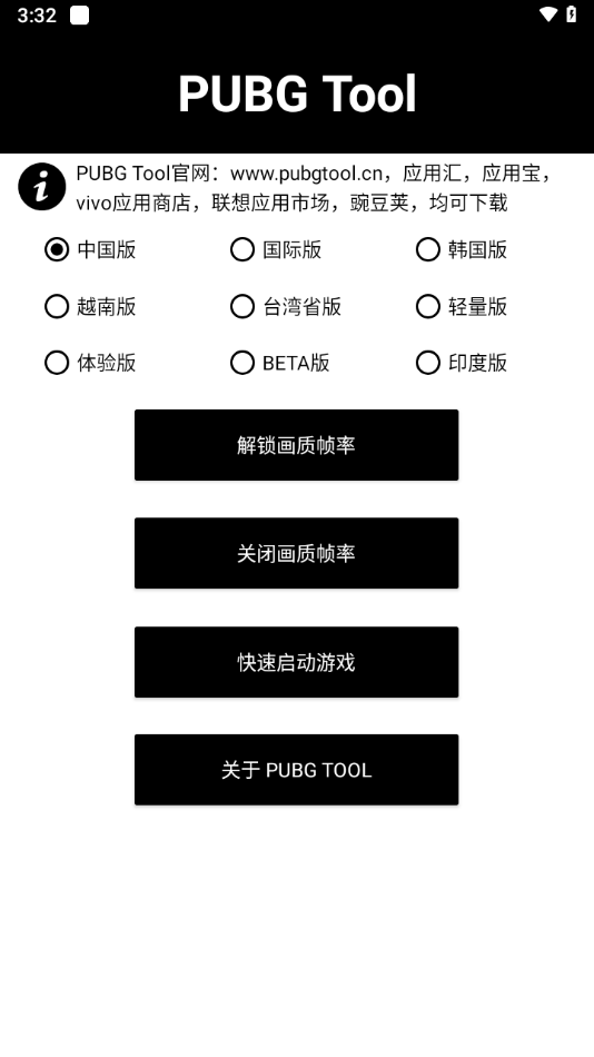 pubgtool画质修改器 普通版手机软件app截图