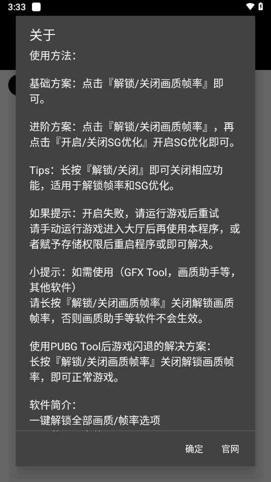 pubgtool画质修改器 普通版手机软件app截图