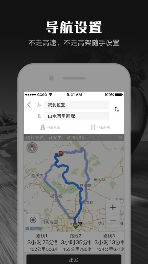 摩途导航手机软件app截图