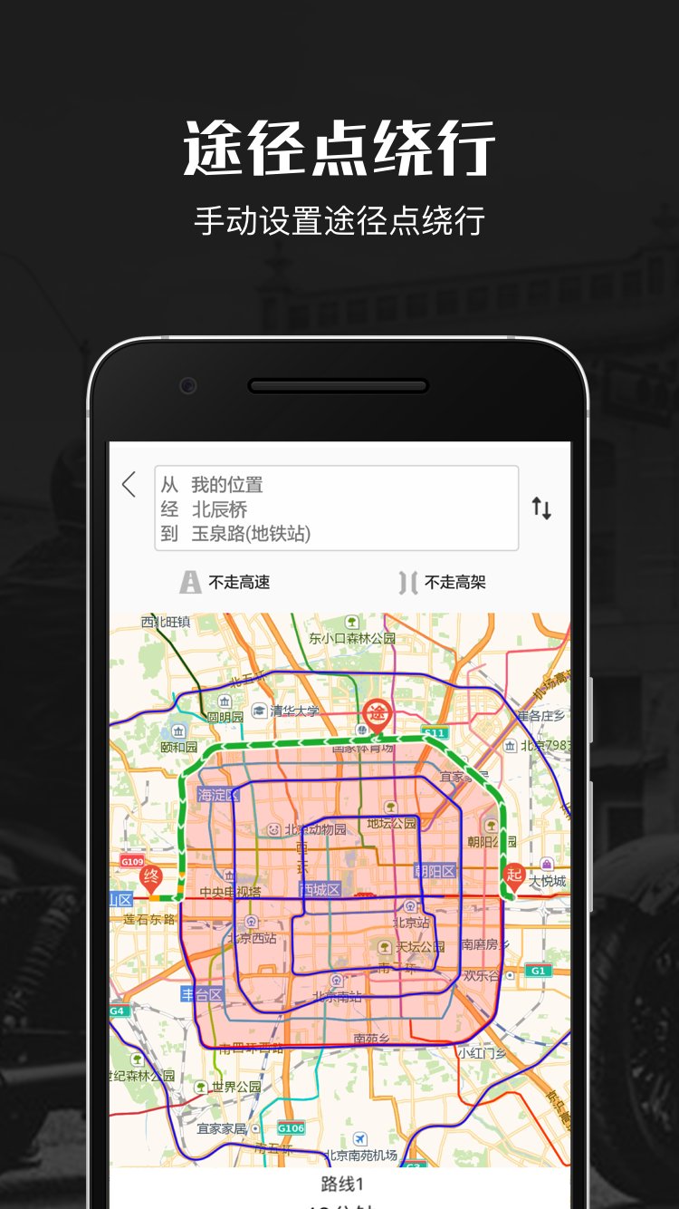摩途导航手机软件app截图