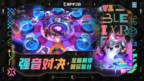 金铲铲之战 安卓版手游app截图