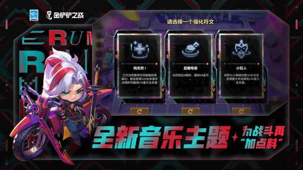 金铲铲之战 安卓版手游app截图