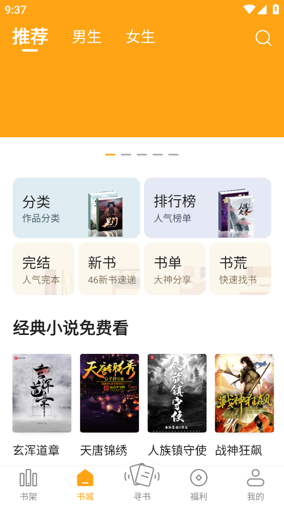 猫眼看书 下载官网手机软件app截图