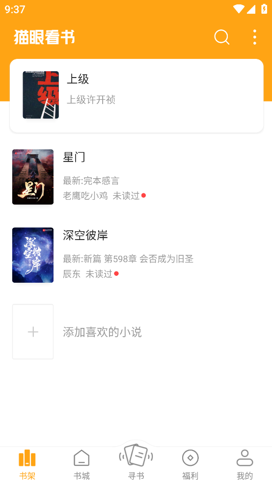 猫眼看书 下载官网手机软件app截图