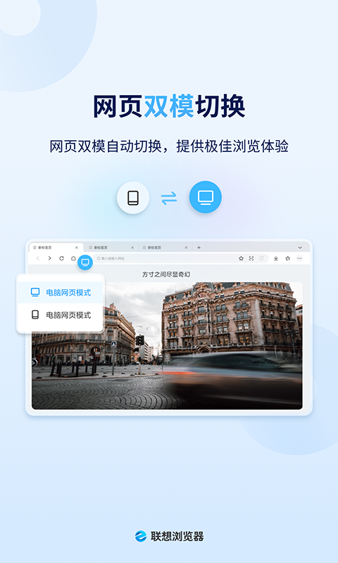 联想浏览器 HD版手机软件app截图