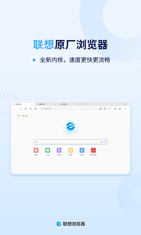 联想浏览器 HD版手机软件app截图