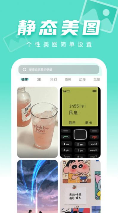 图图免费壁纸 免费版手机软件app截图