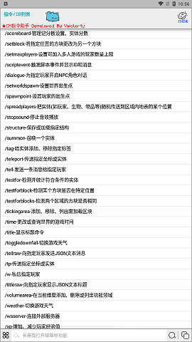CH命令助手 最新版手机软件app截图