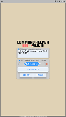 CH命令助手 最新版手机软件app截图