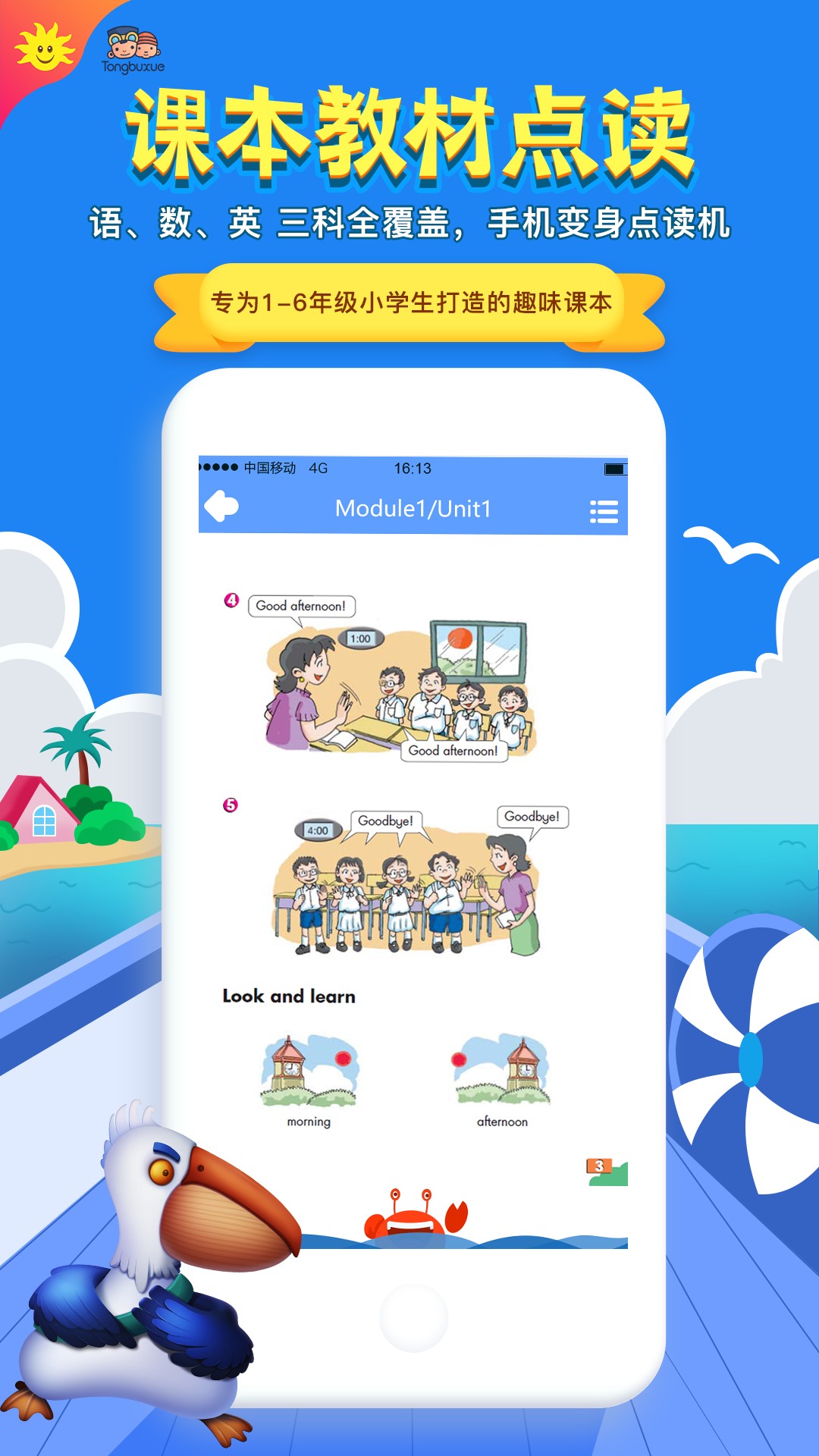 英语同步学 免费版手机软件app截图