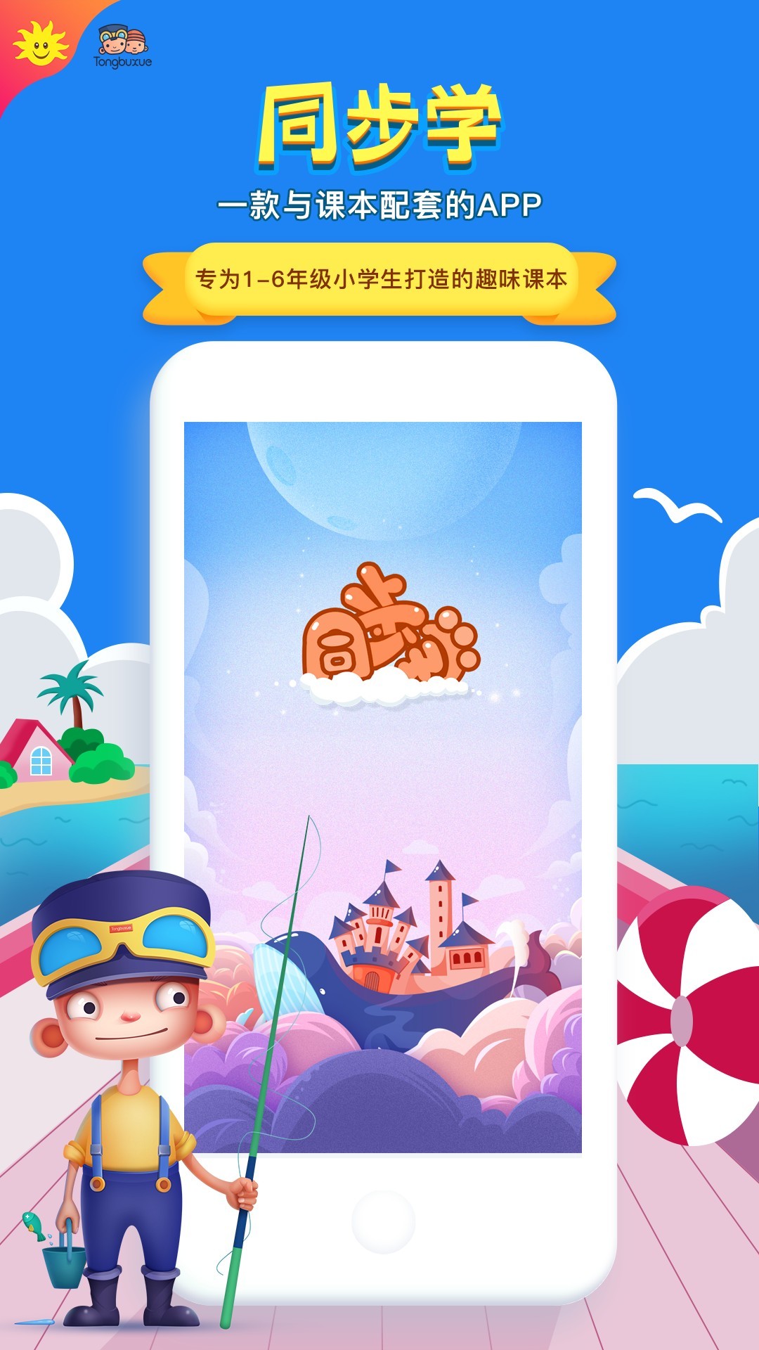 英语同步学 免费版手机软件app截图