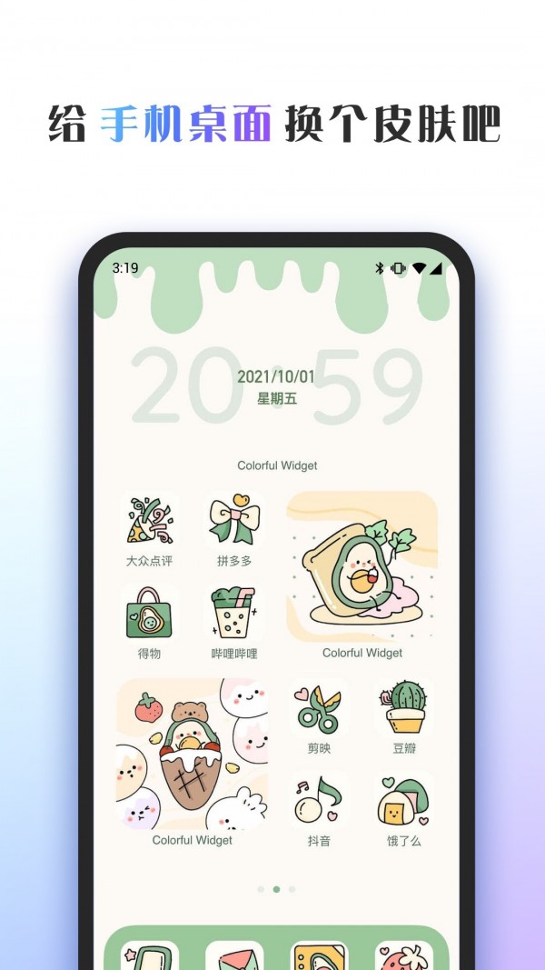 Colorful Widget 2025最新版手机软件app截图