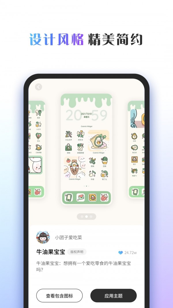 Colorful Widget 2025最新版手机软件app截图