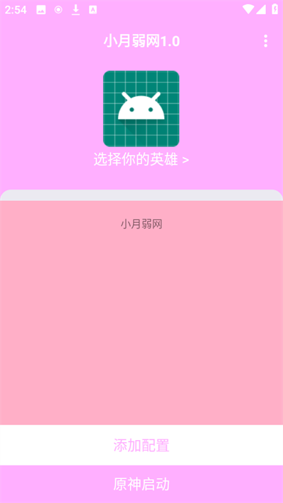 小月弱网 手机版手机软件app截图