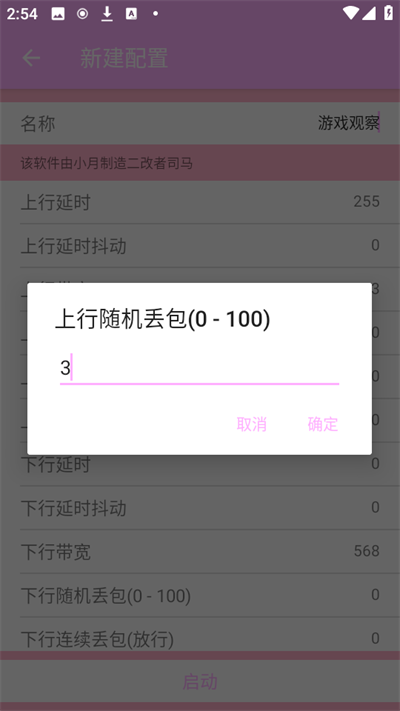 小月弱网 手机版手机软件app截图
