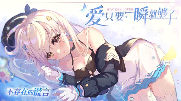 不存在的谎言 手机版手游app截图