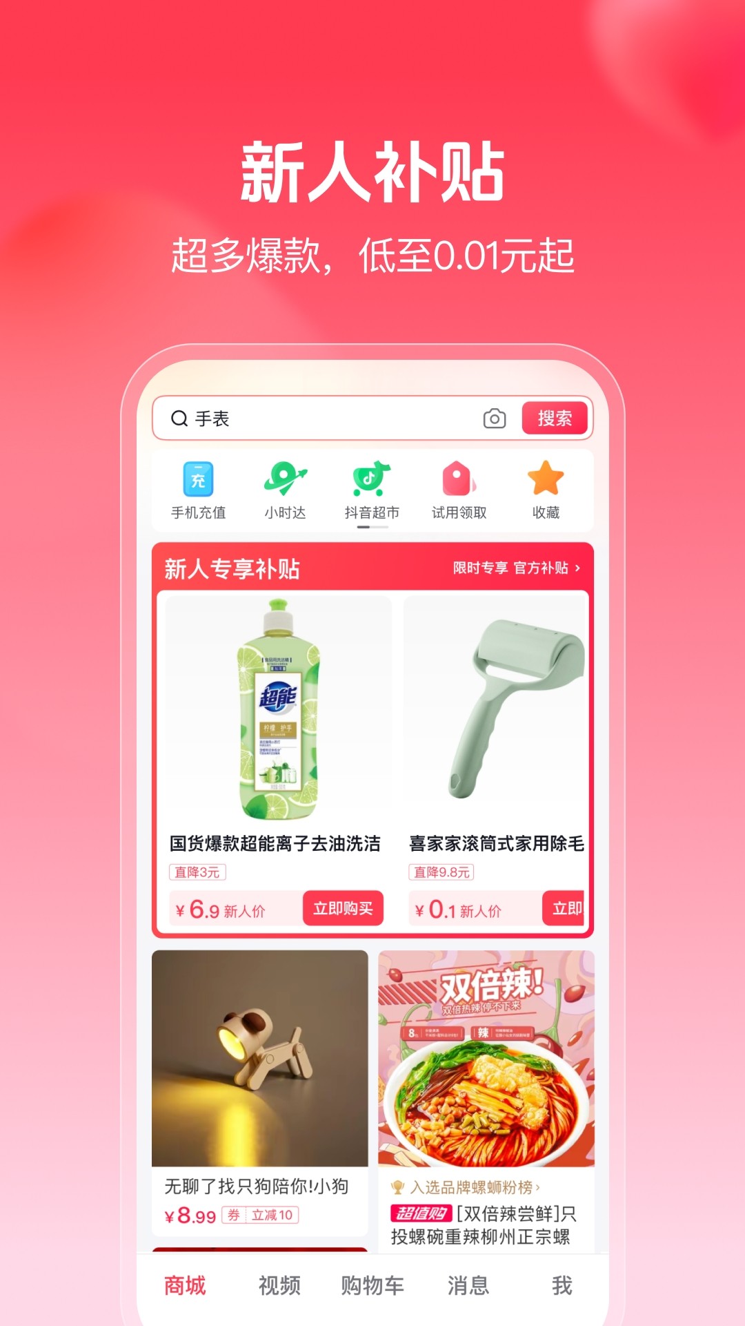 抖音商城 app下载安装免费正版手机软件app截图