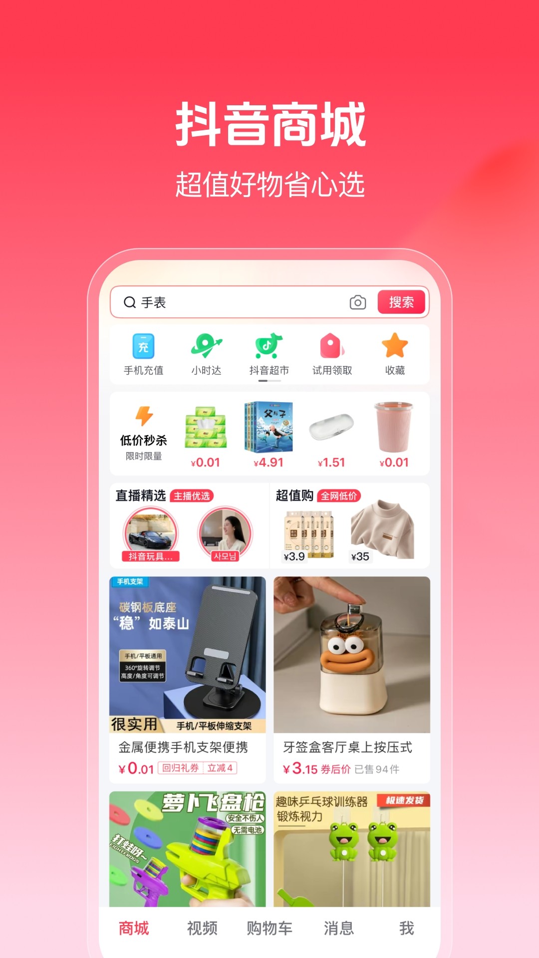 抖音商城 app下载安装免费正版手机软件app截图