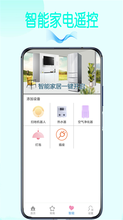 空调遥控器 下载手机版手机软件app截图