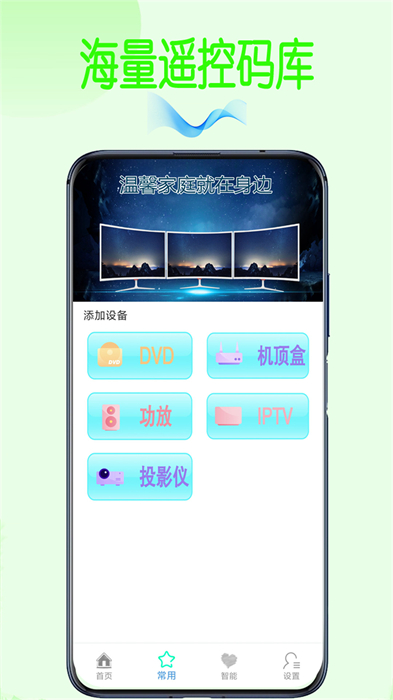 空调遥控器 下载手机版手机软件app截图