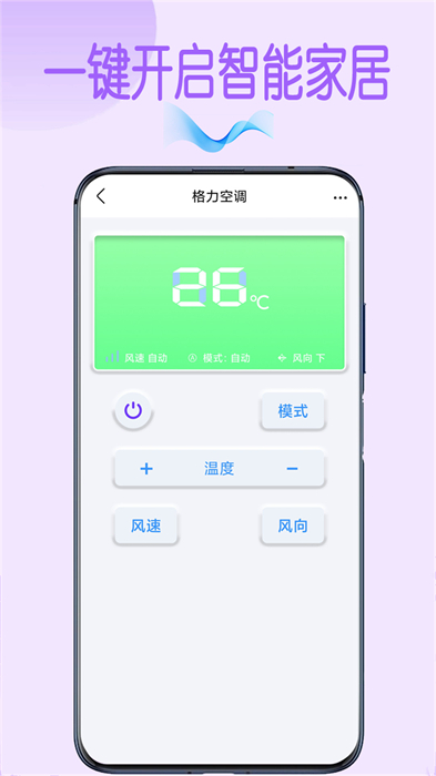 空调遥控器 下载手机版手机软件app截图