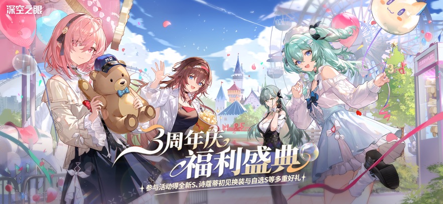 深空之眼 2025最新版手游app截图