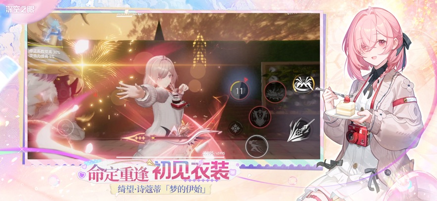 深空之眼 2025最新版手游app截图