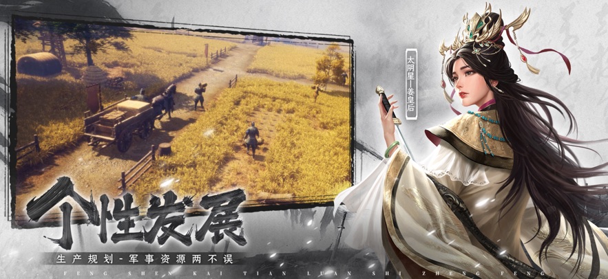 封神：开天 官网版手游app截图