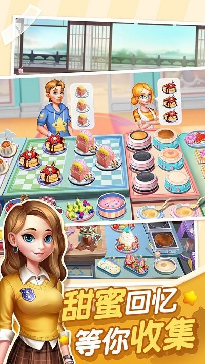 蜜糖世界烹饪 手机版手游app截图
