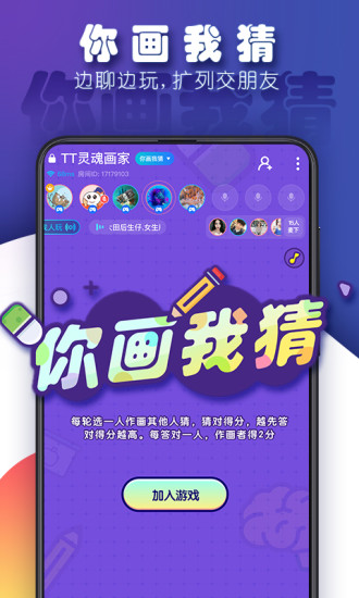 TT语音 官方版手机软件app截图