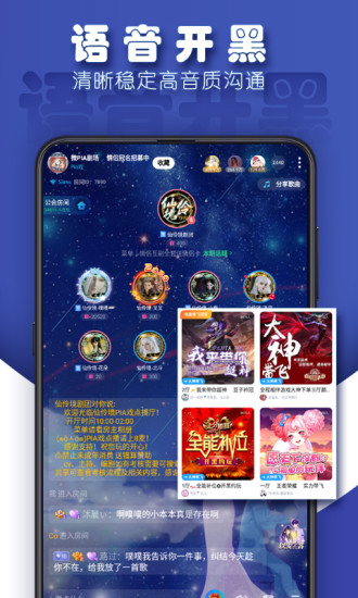 TT语音 官方版手机软件app截图
