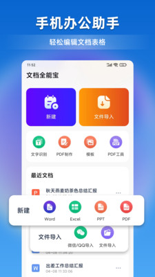 文档全能宝手机软件app截图