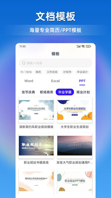 文档全能宝手机软件app截图
